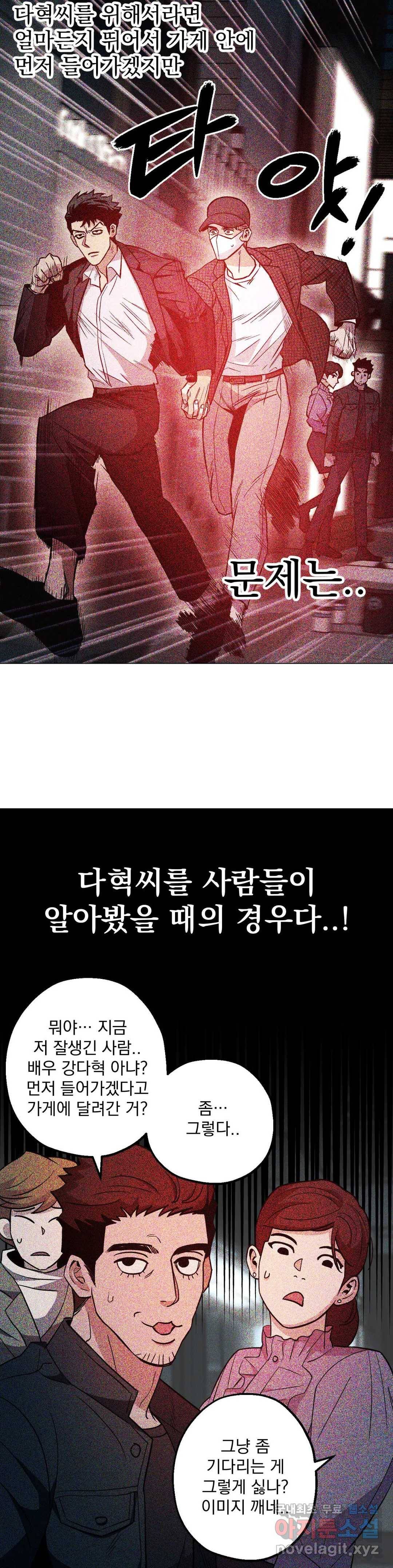 킬러가 사랑에 빠졌을 때 33화 3