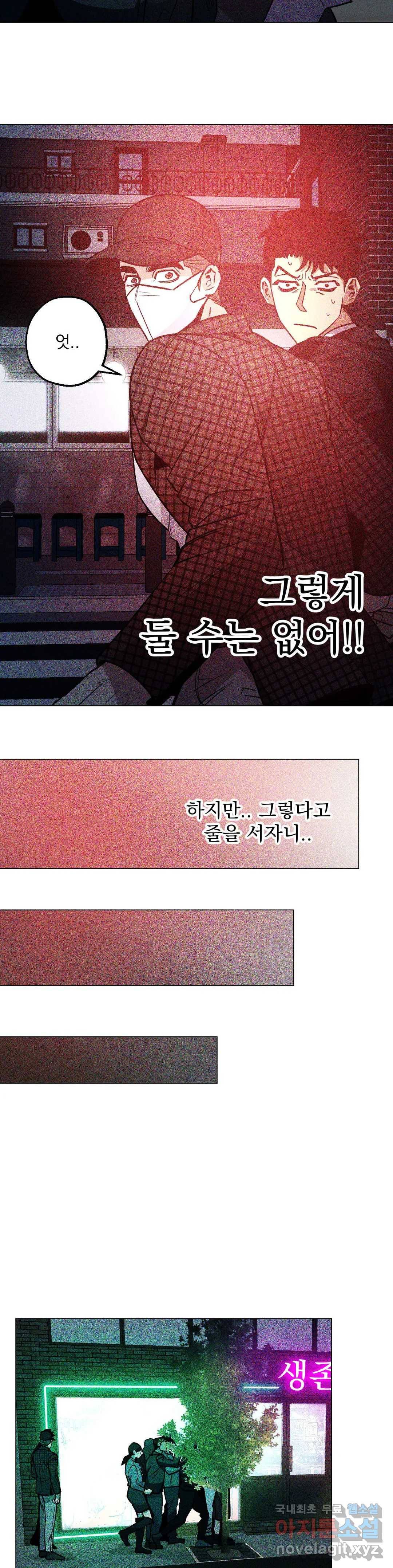 킬러가 사랑에 빠졌을 때 33화 4