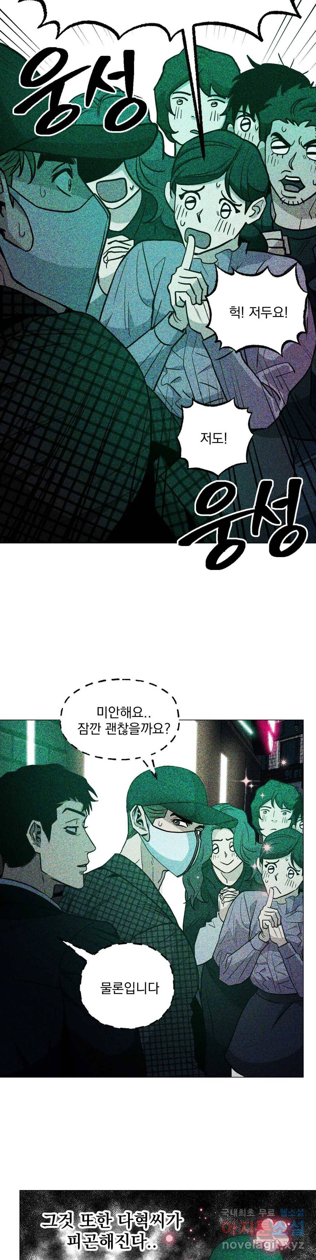 킬러가 사랑에 빠졌을 때 33화 6