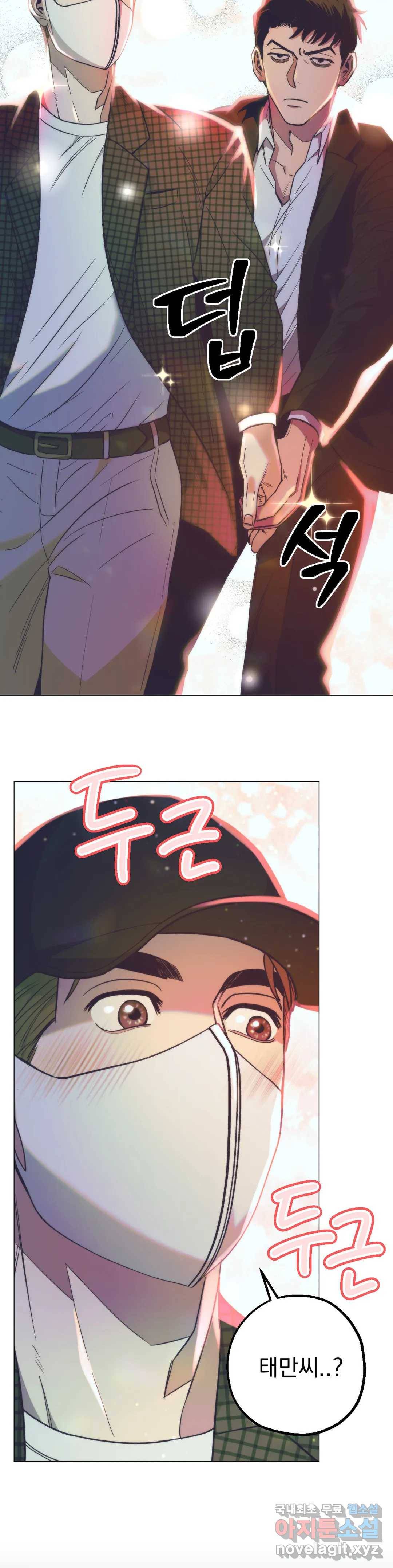 킬러가 사랑에 빠졌을 때 33화 8