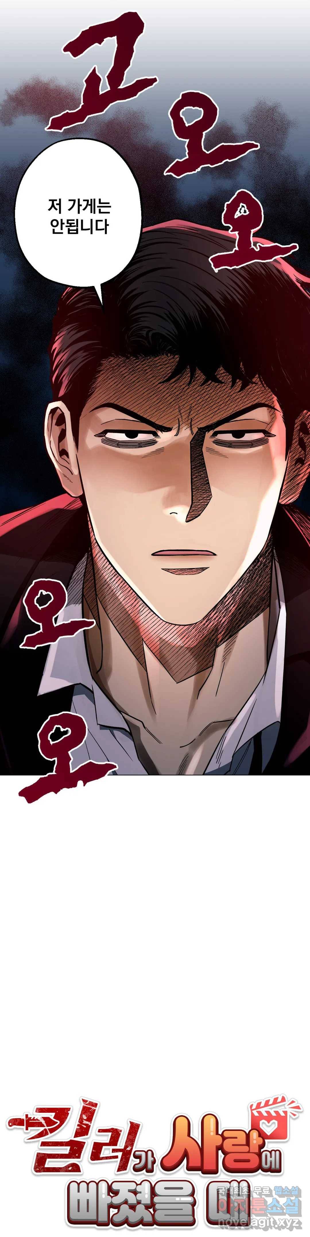 킬러가 사랑에 빠졌을 때 33화 9