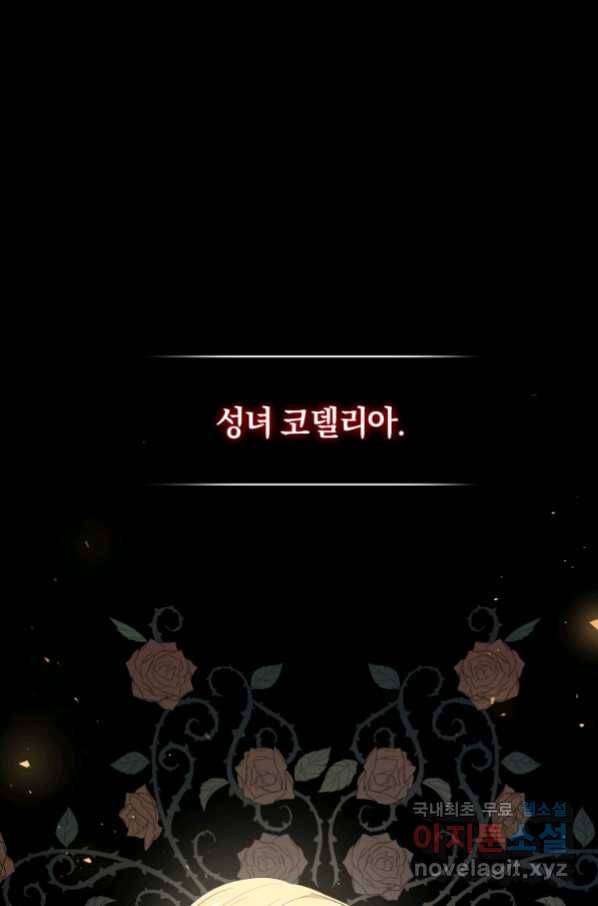 악당의 소중한 따님 30화 1