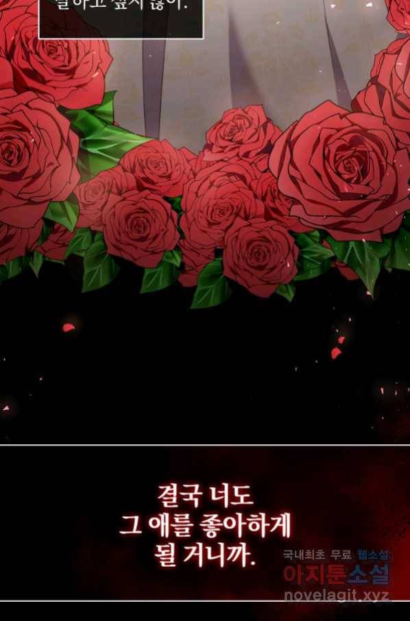 악당의 소중한 따님 30화 3