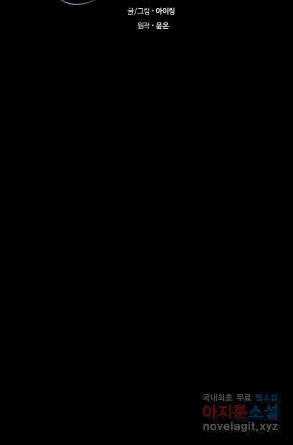 악당의 소중한 따님 30화 5