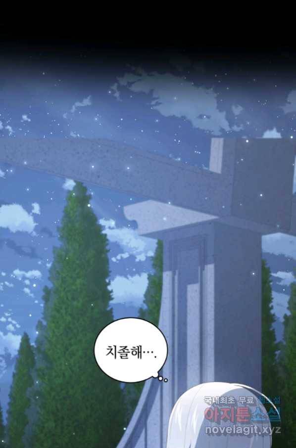악당의 소중한 따님 30화 6