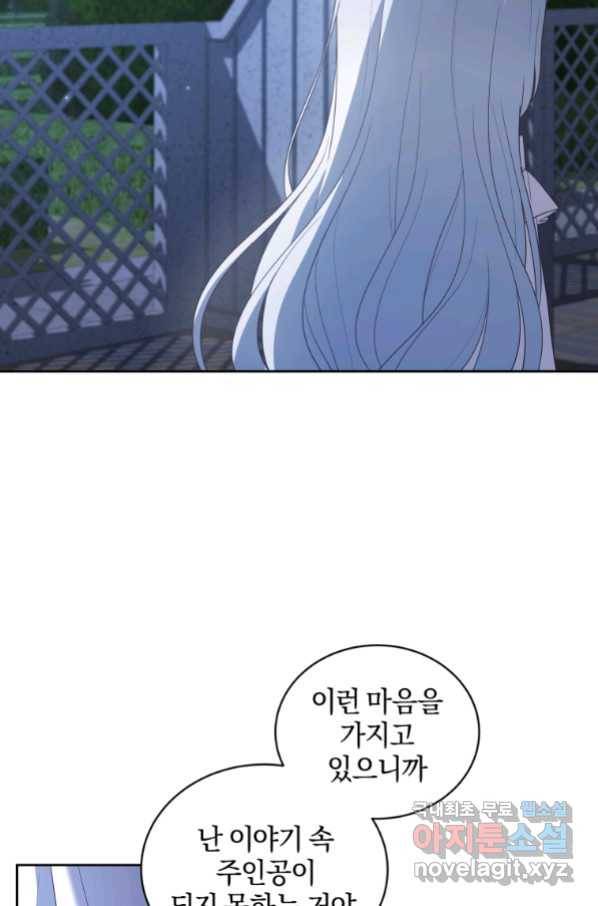 악당의 소중한 따님 30화 7