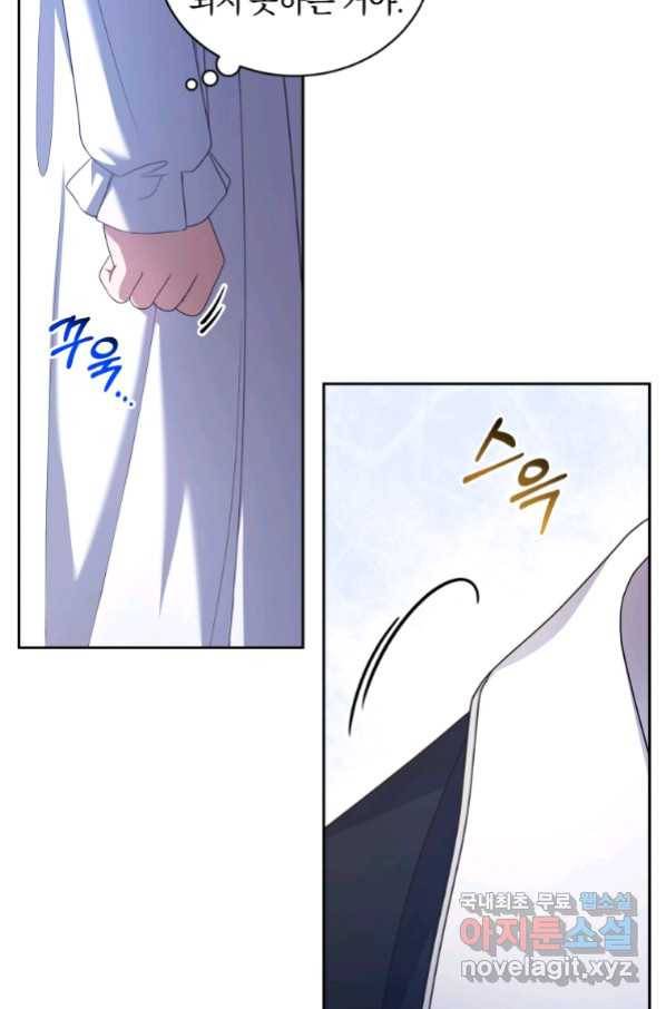 악당의 소중한 따님 30화 8