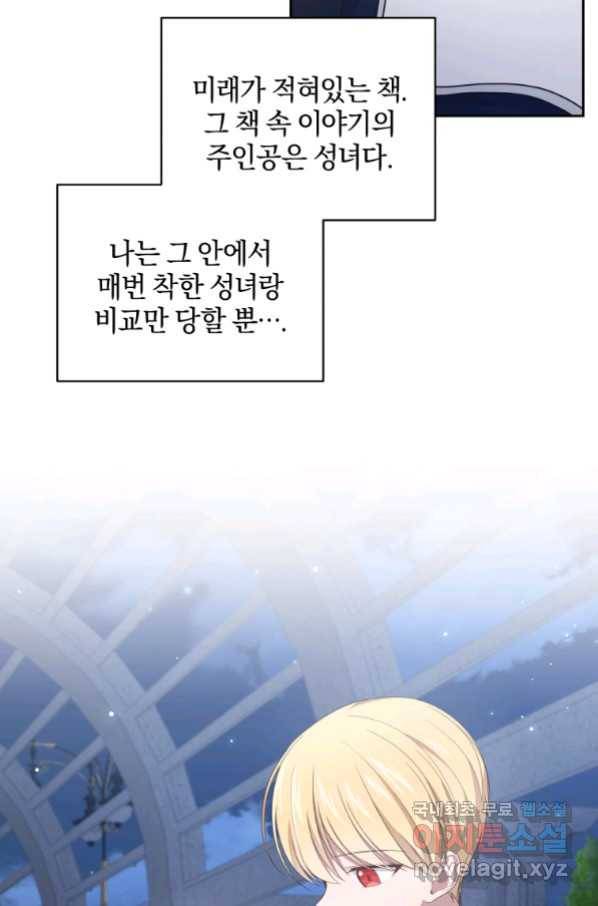 악당의 소중한 따님 30화 9