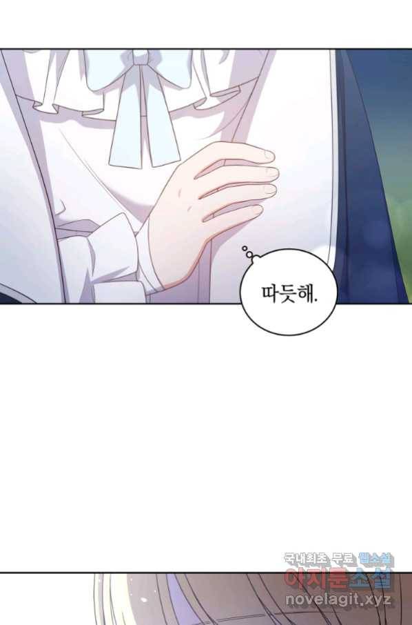 악당의 소중한 따님 30화 11