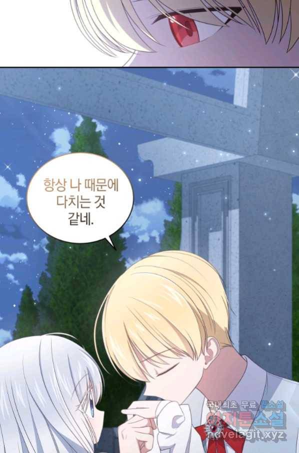 악당의 소중한 따님 30화 12