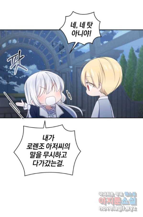 악당의 소중한 따님 30화 15