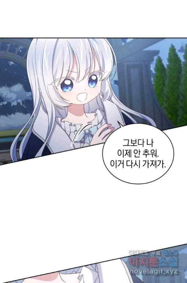 악당의 소중한 따님 30화 16