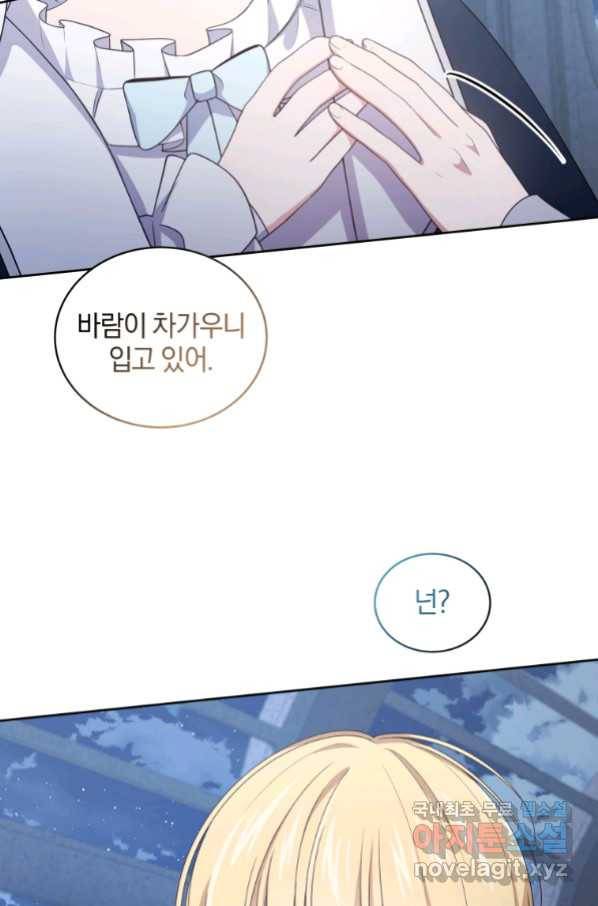 악당의 소중한 따님 30화 17