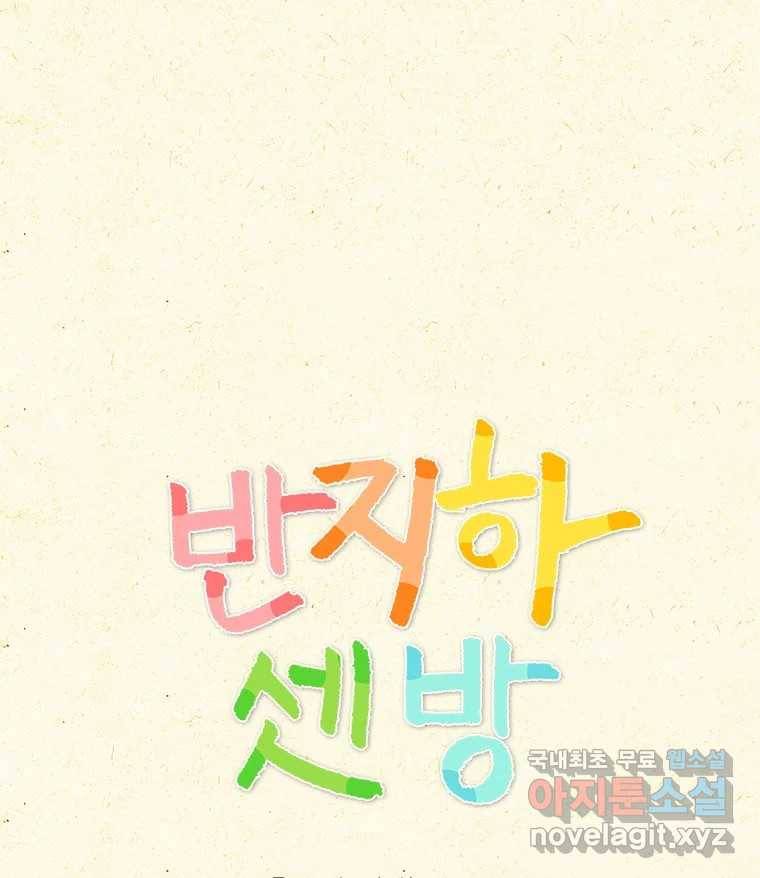 반지하셋방 291화 금융 치료 1