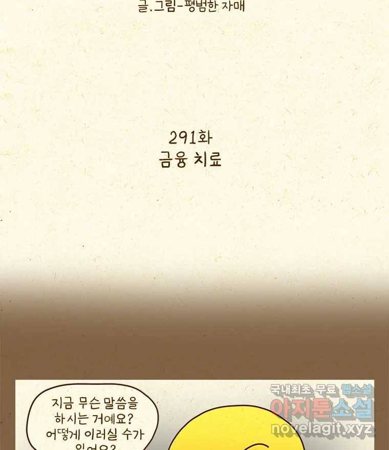 반지하셋방 291화 금융 치료 2