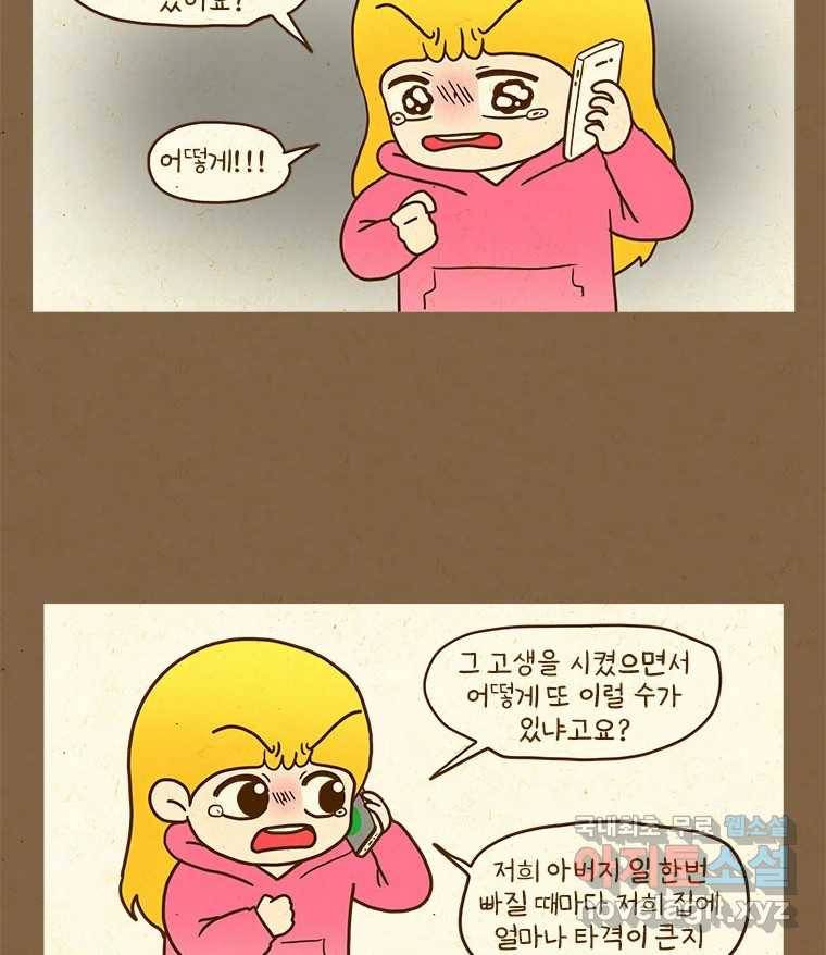 반지하셋방 291화 금융 치료 3