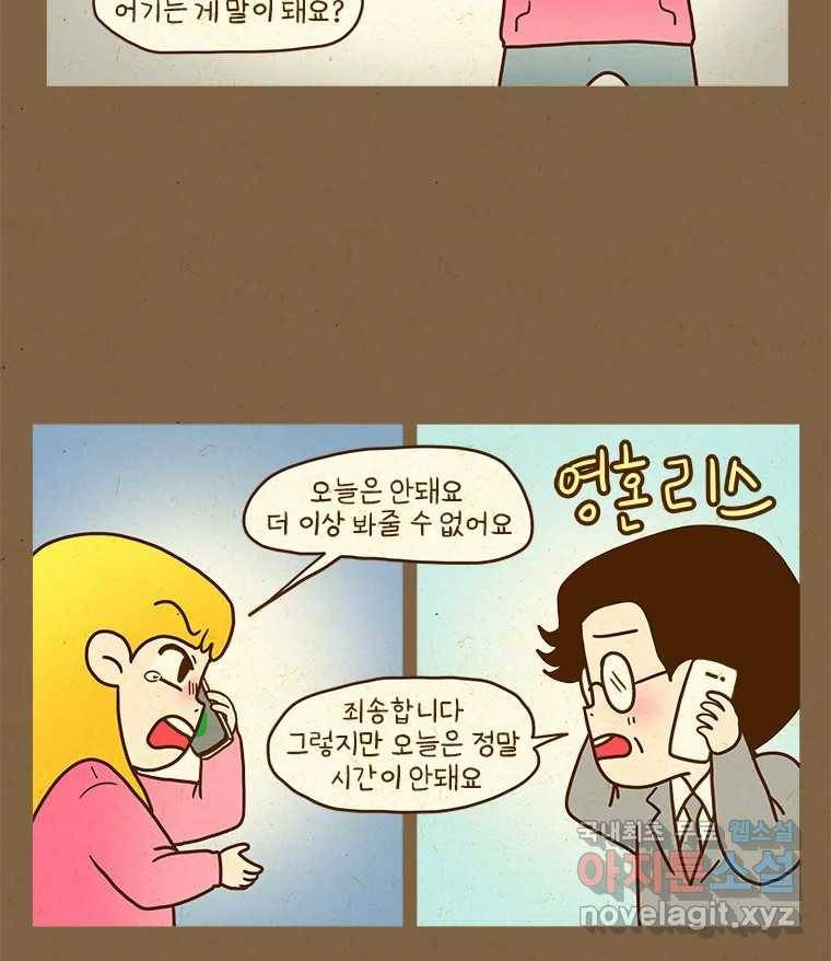 반지하셋방 291화 금융 치료 5