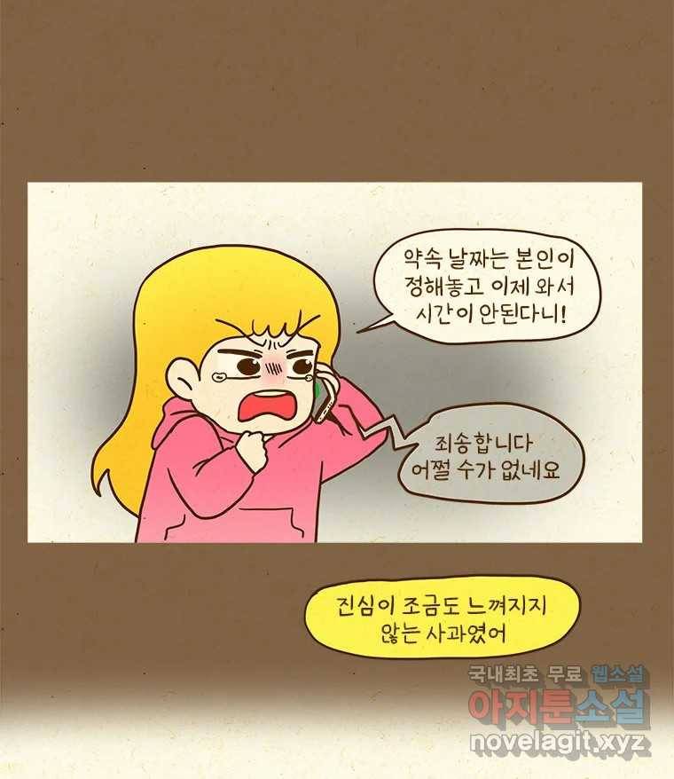 반지하셋방 291화 금융 치료 6