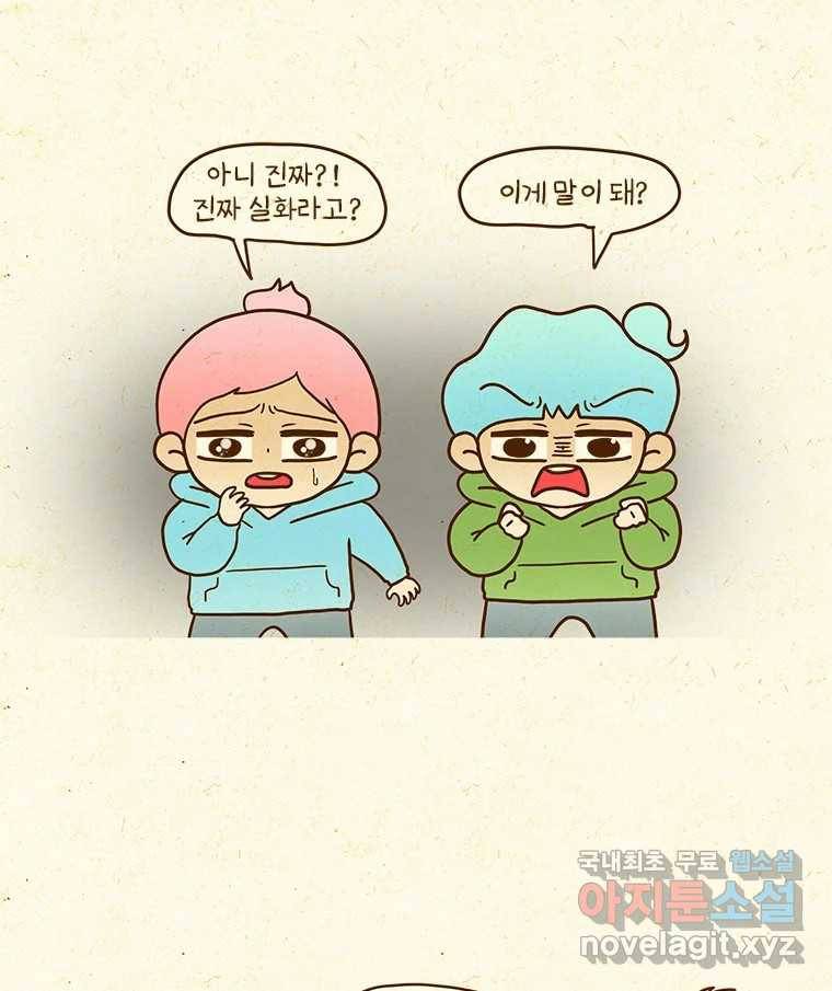 반지하셋방 291화 금융 치료 7