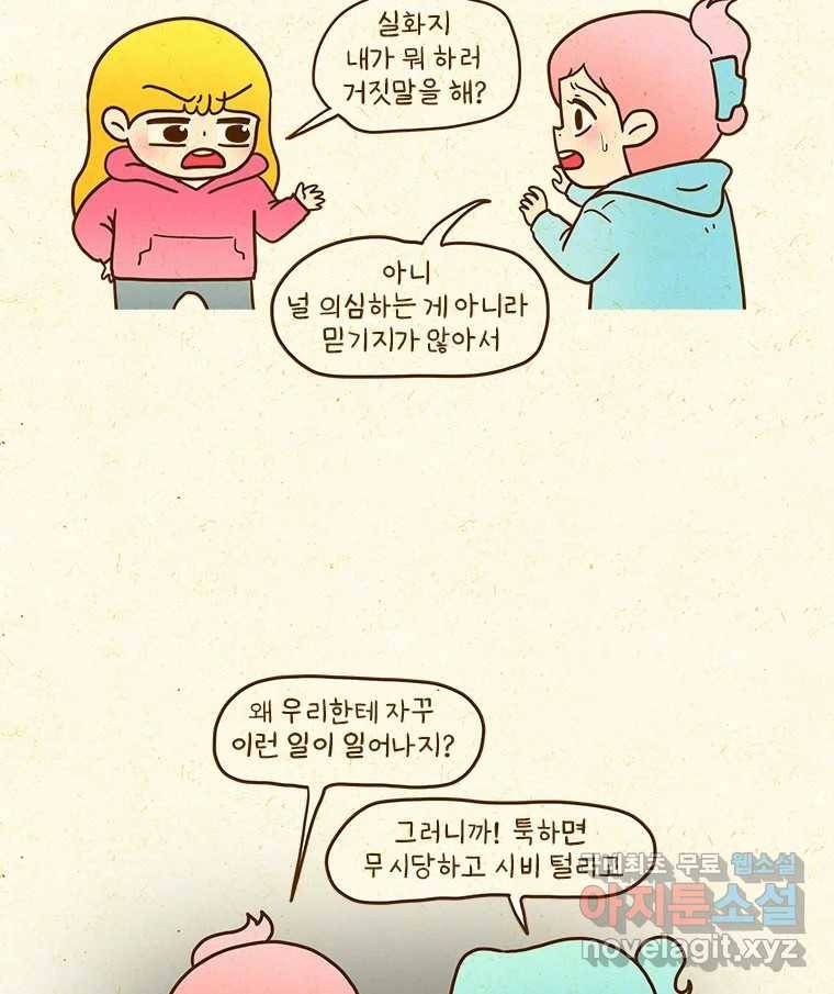 반지하셋방 291화 금융 치료 8