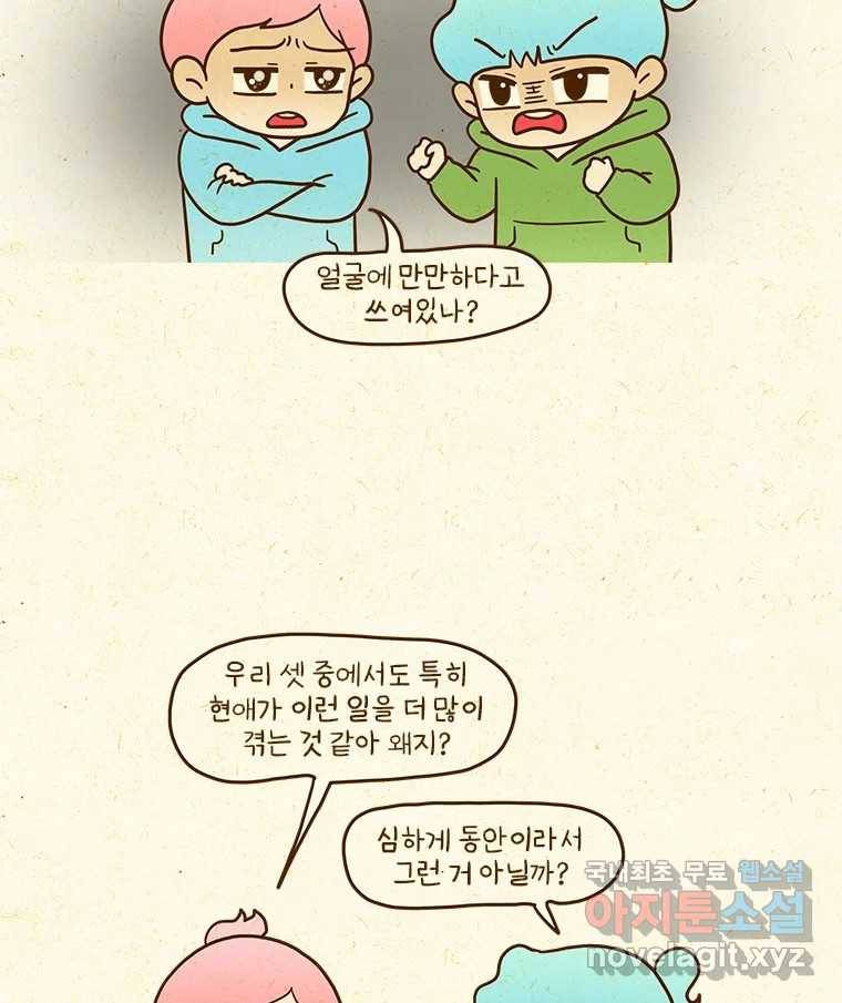 반지하셋방 291화 금융 치료 9