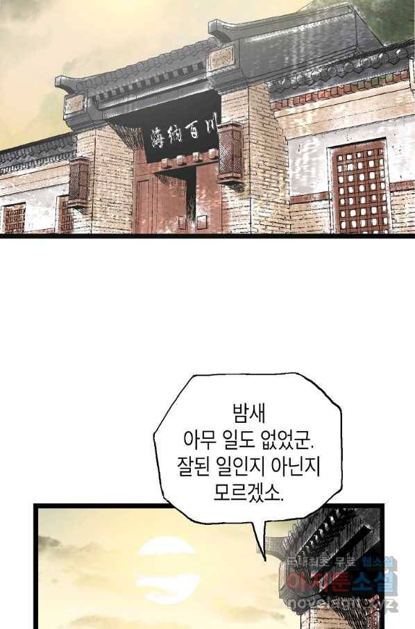 곤륜마협 23화 2