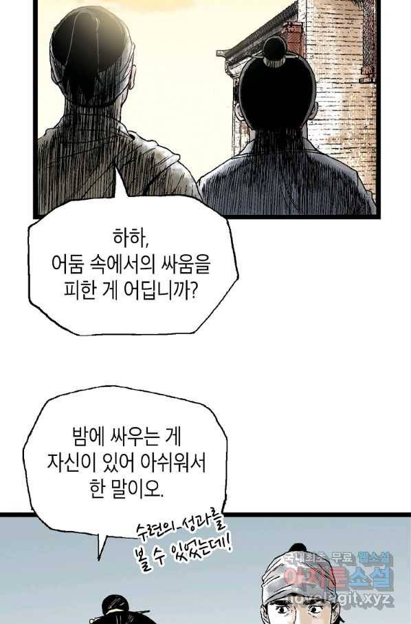 곤륜마협 23화 3