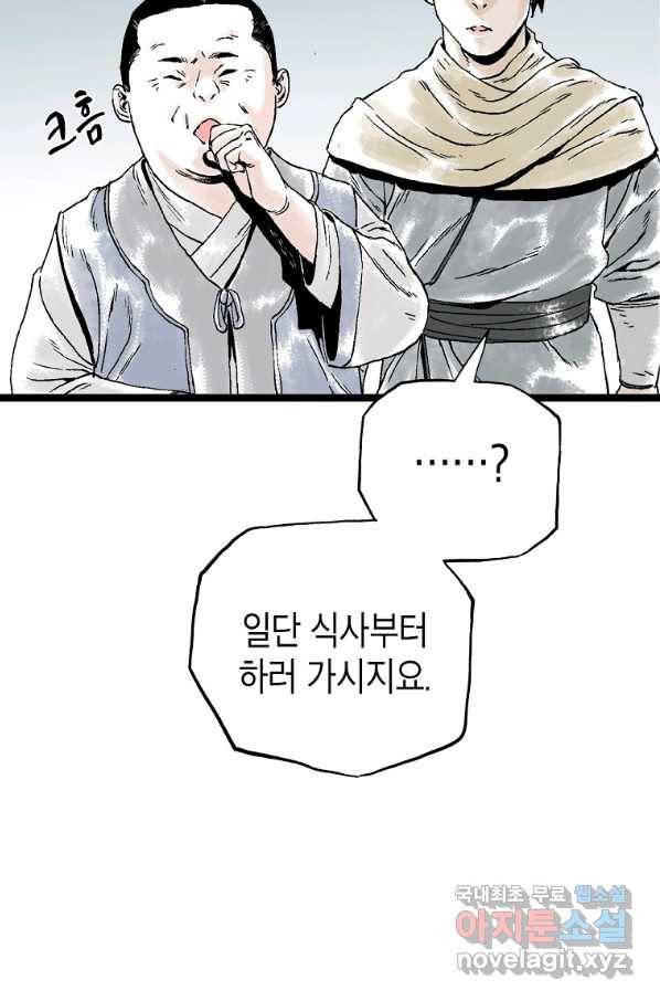 곤륜마협 23화 4
