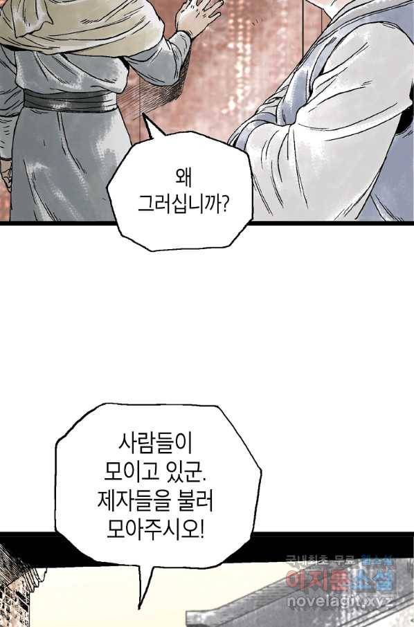 곤륜마협 23화 7