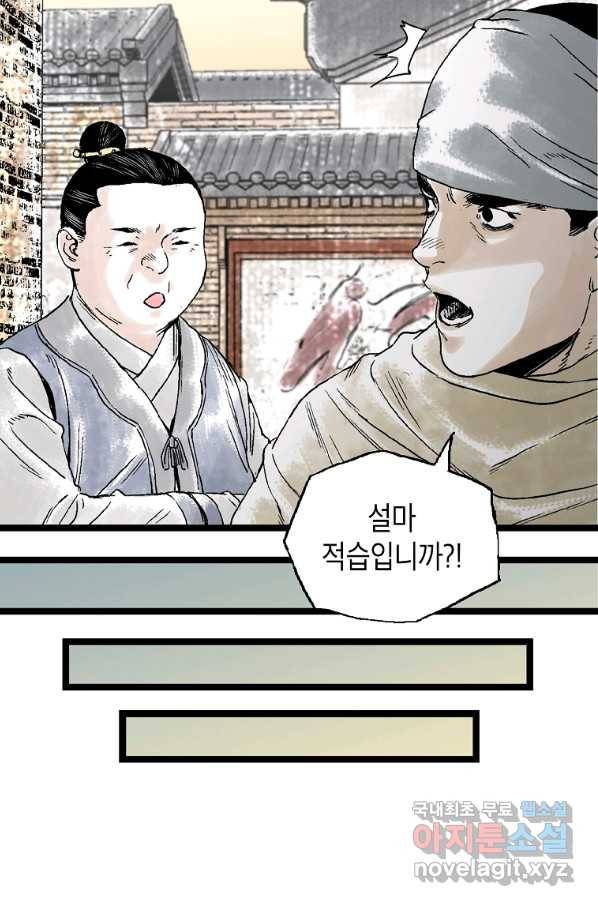 곤륜마협 23화 8