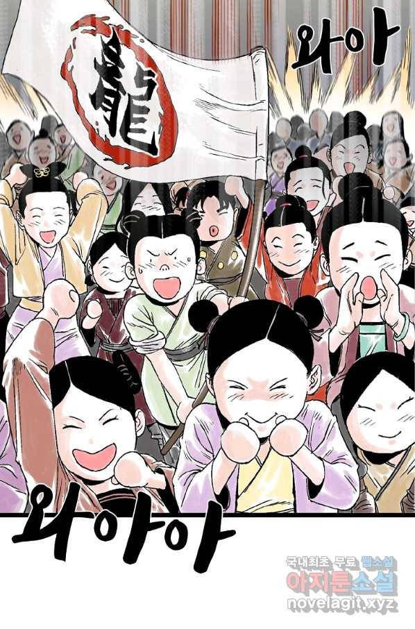 곤륜마협 23화 10