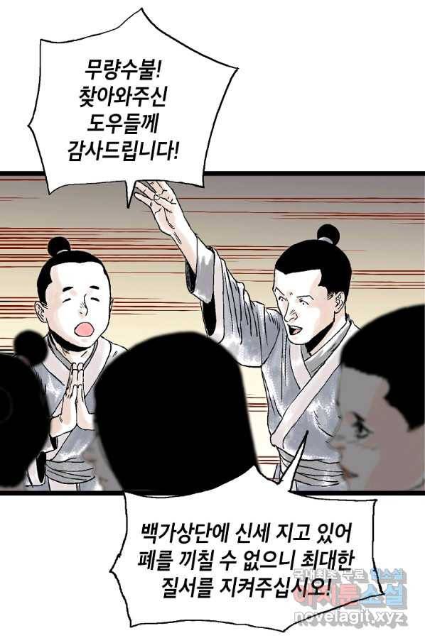곤륜마협 23화 11
