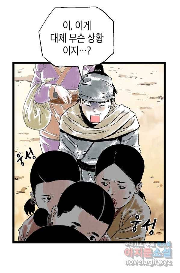 곤륜마협 23화 12