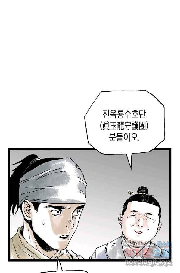곤륜마협 23화 13