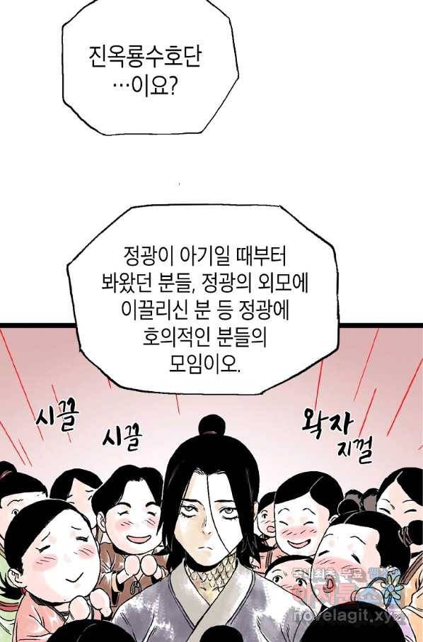 곤륜마협 23화 14