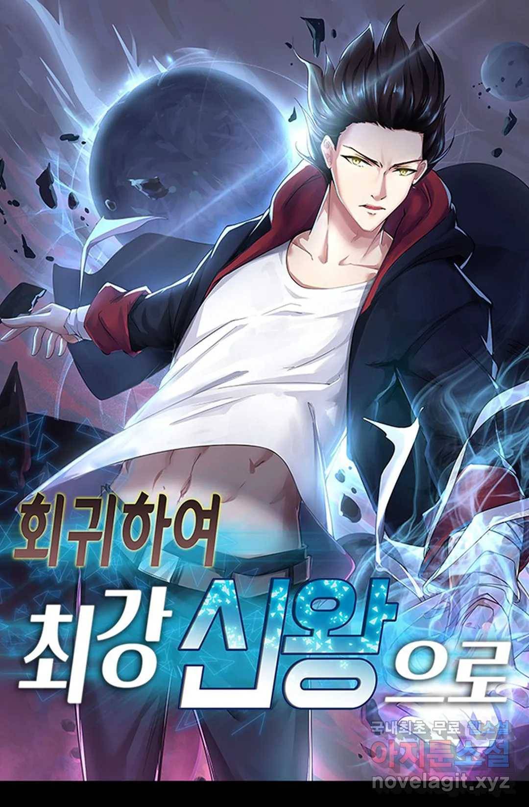 회귀하여 최강 신왕으로 159화 1