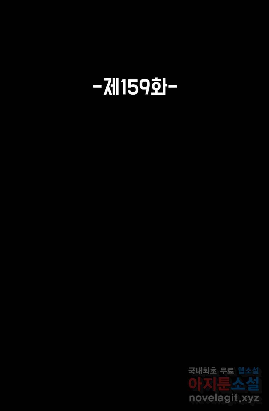 회귀하여 최강 신왕으로 159화 2