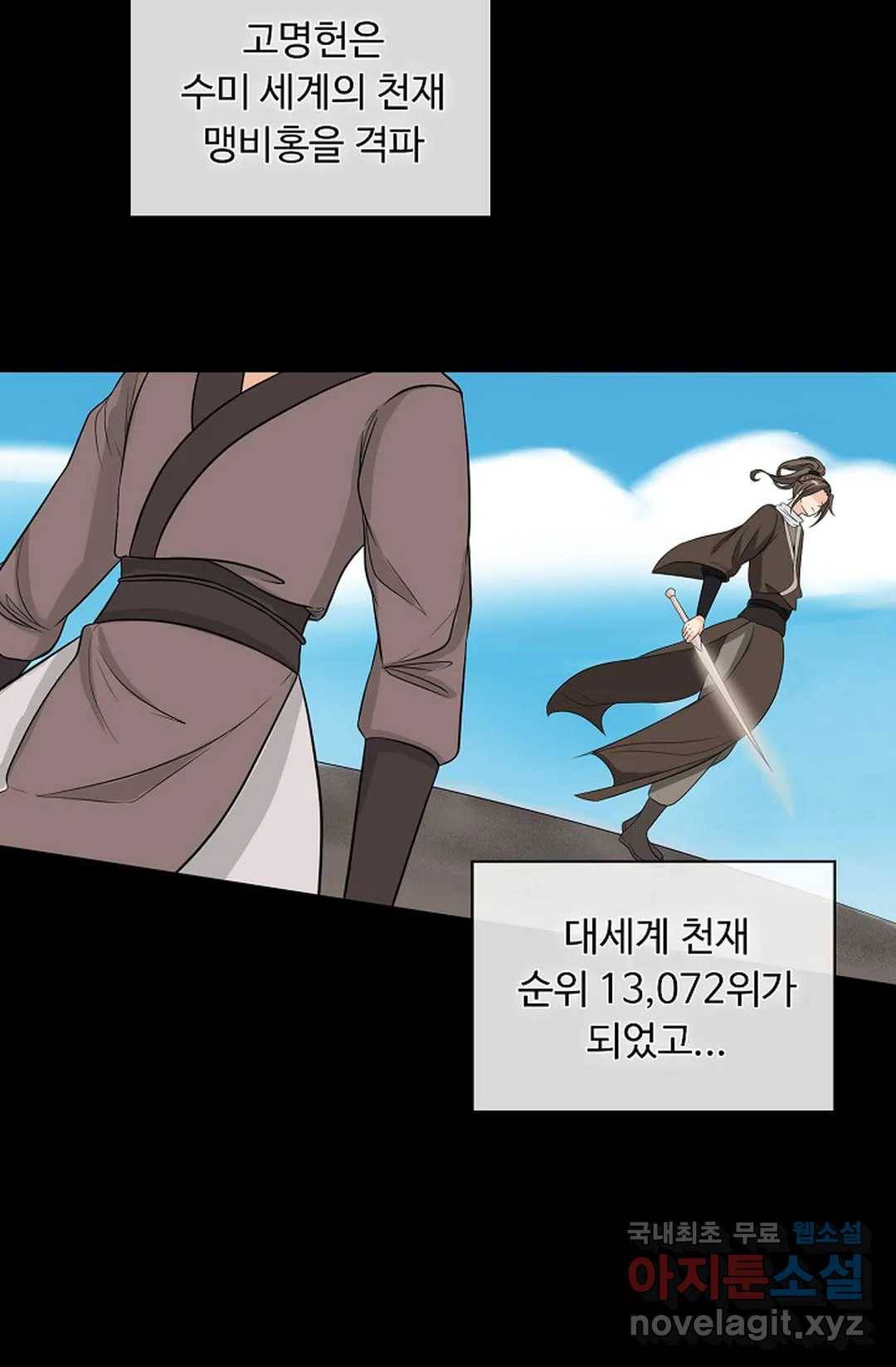 회귀하여 최강 신왕으로 159화 11
