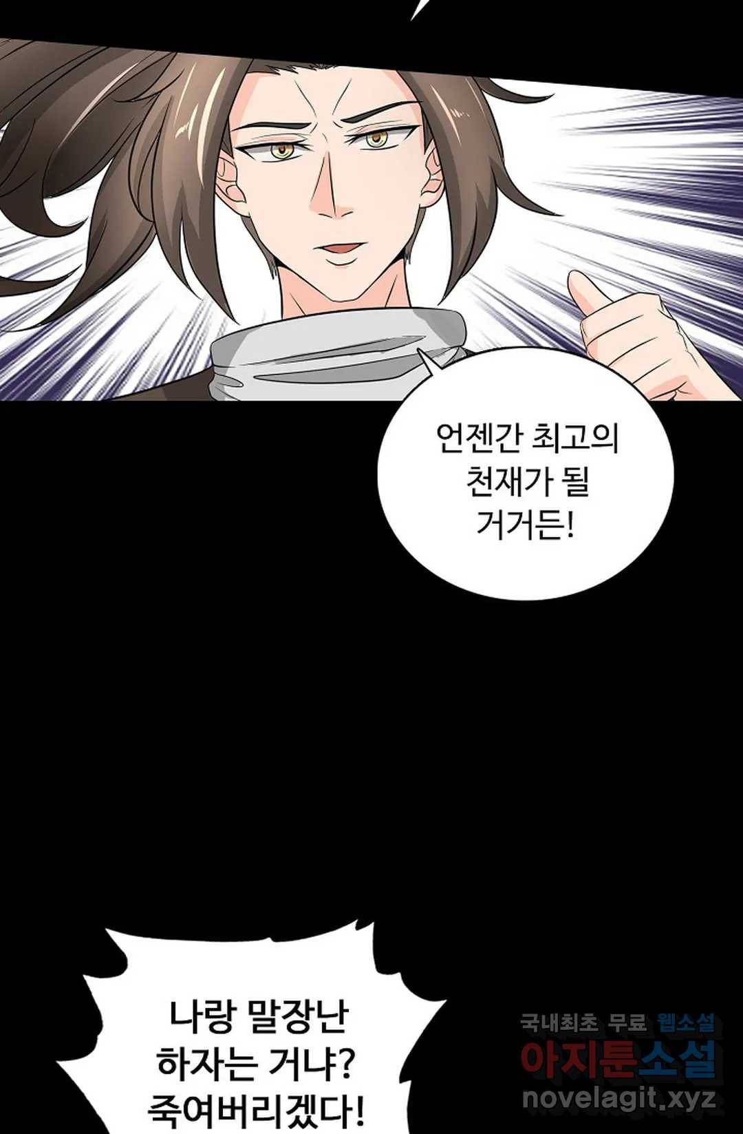 회귀하여 최강 신왕으로 159화 30