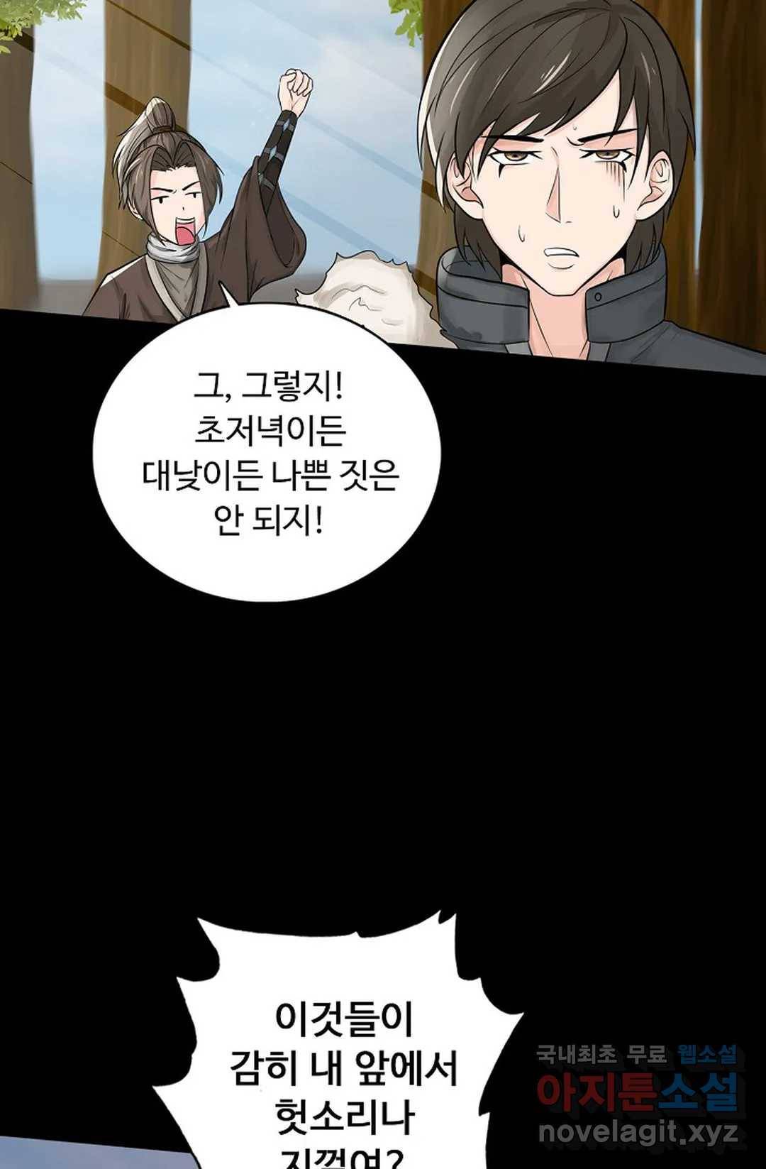 회귀하여 최강 신왕으로 159화 47