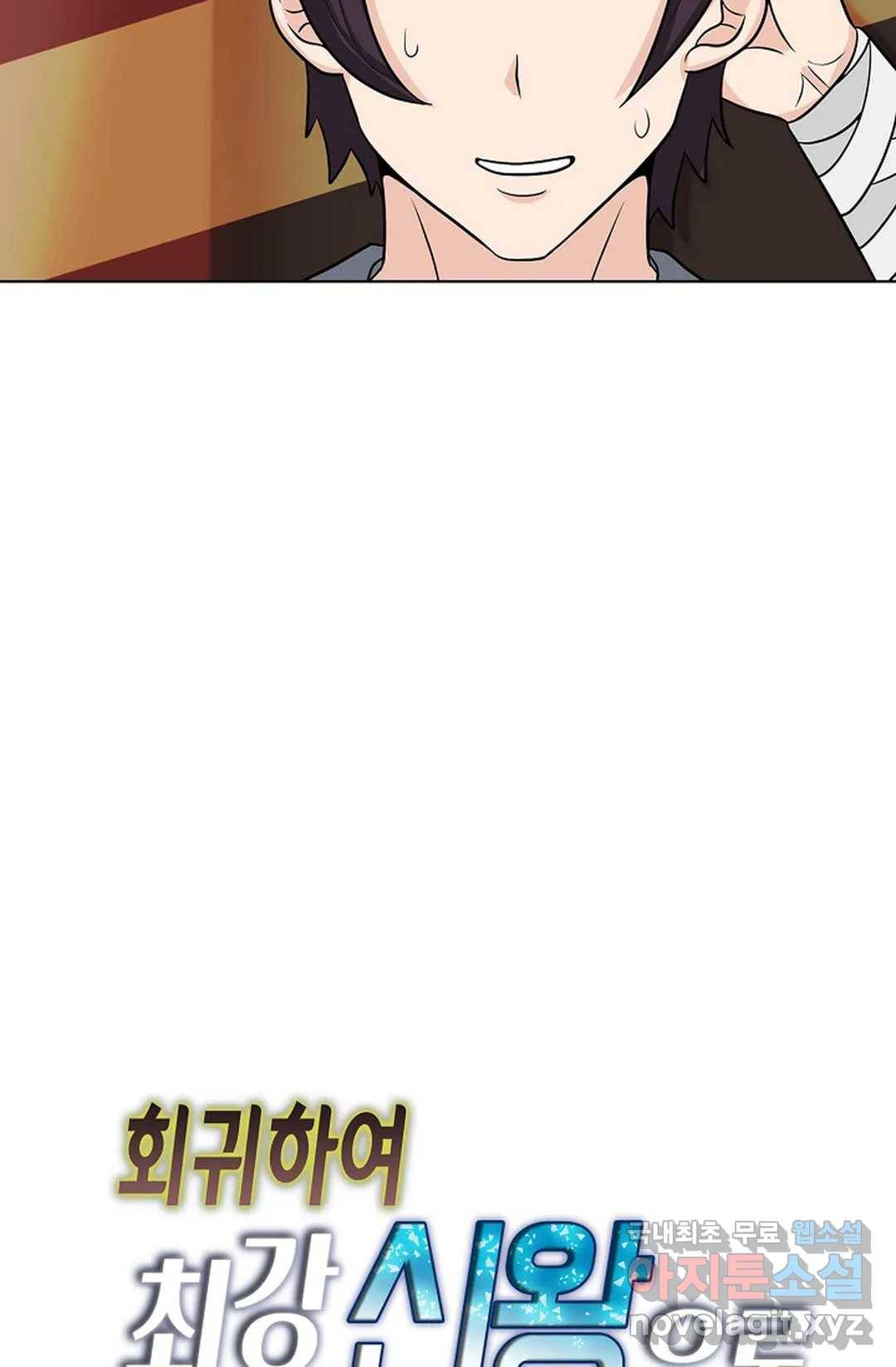 회귀하여 최강 신왕으로 159화 60