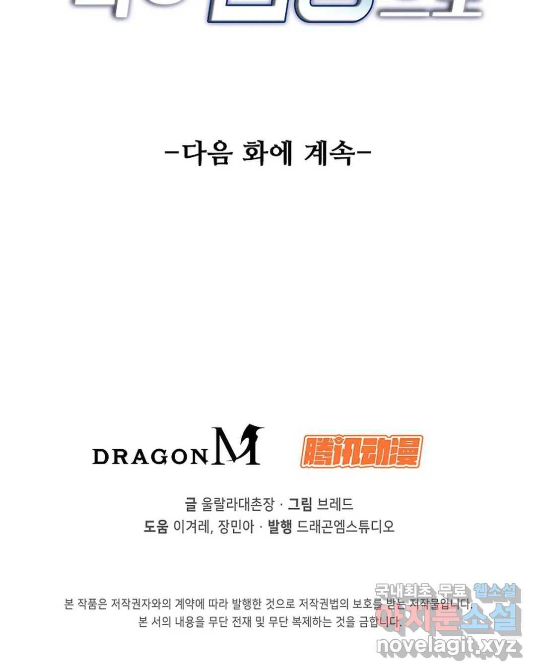 회귀하여 최강 신왕으로 159화 61