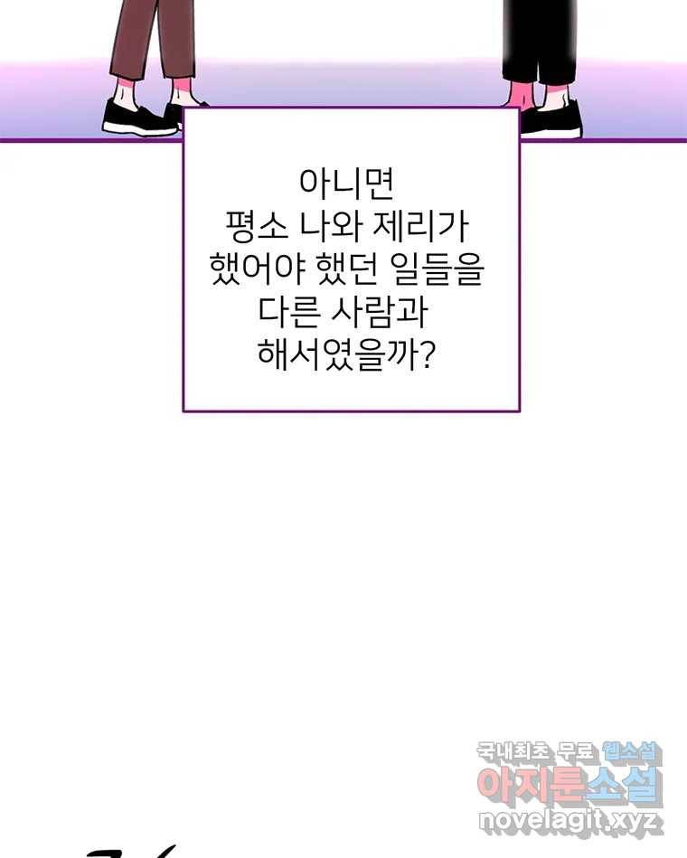 칸 밖의 미로 4화 나와같은(2) 3