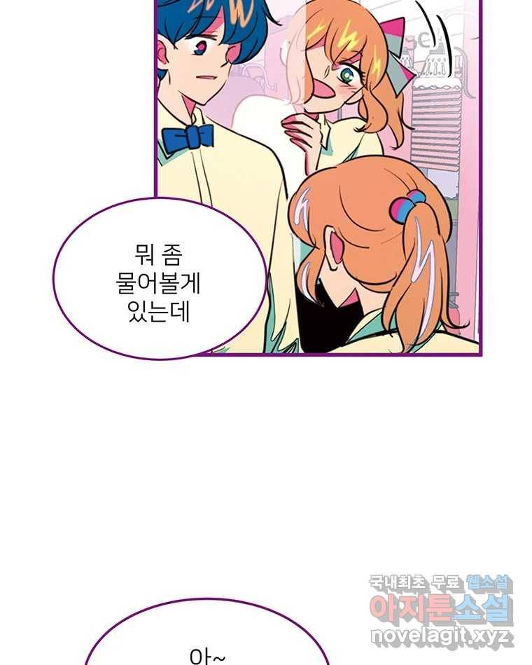 칸 밖의 미로 4화 나와같은(2) 5