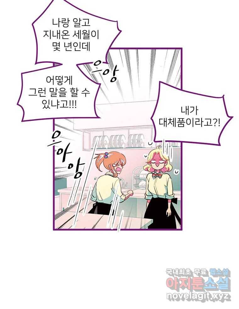 칸 밖의 미로 4화 나와같은(2) 22