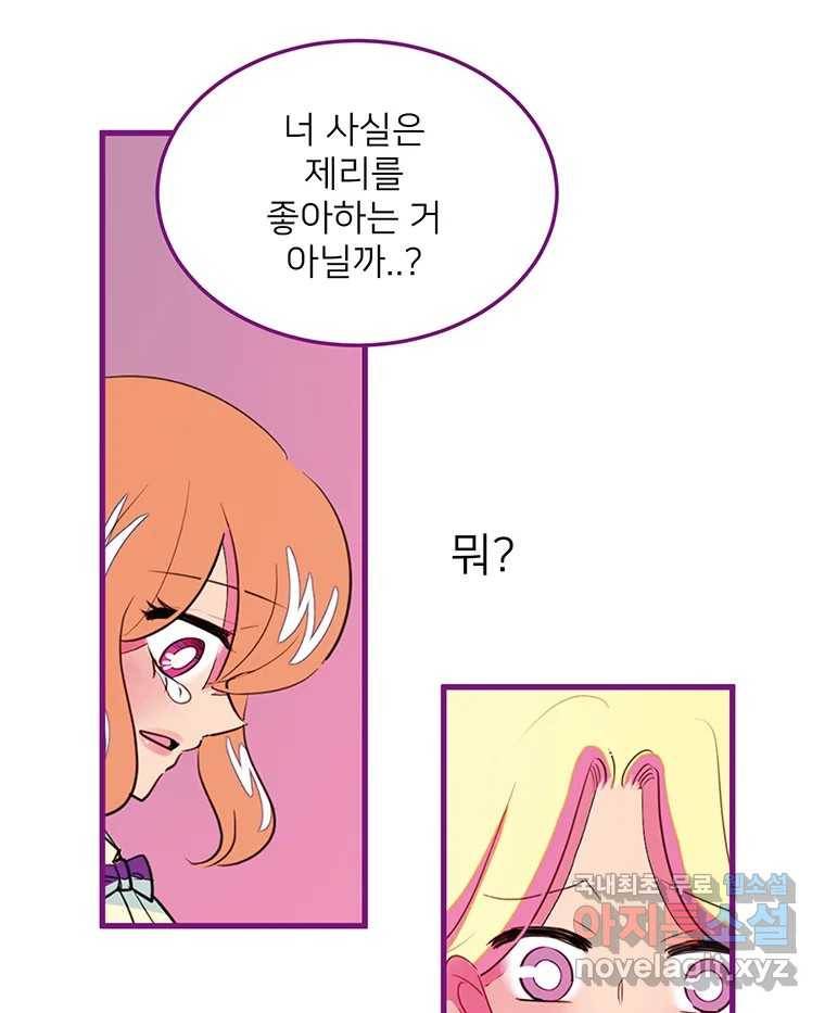 칸 밖의 미로 4화 나와같은(2) 23