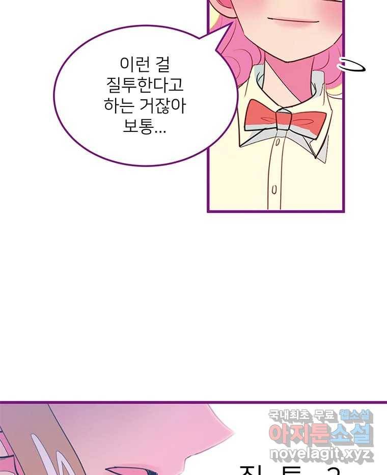 칸 밖의 미로 4화 나와같은(2) 24