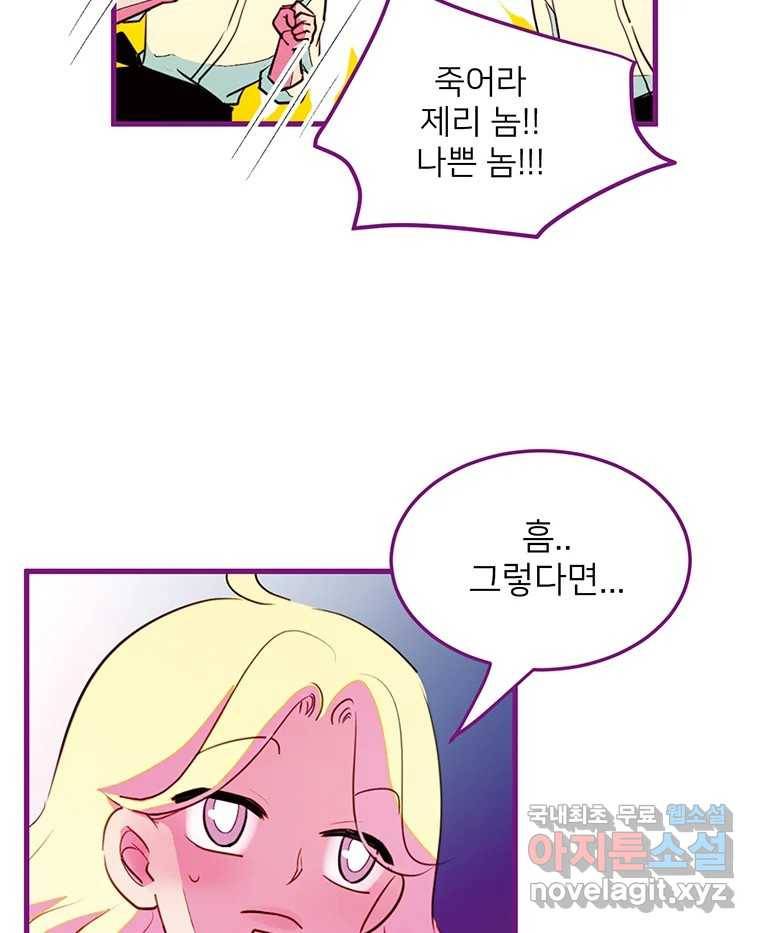 칸 밖의 미로 4화 나와같은(2) 26