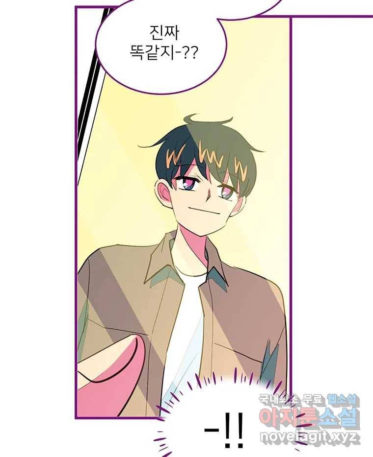 칸 밖의 미로 4화 나와같은(2) 29