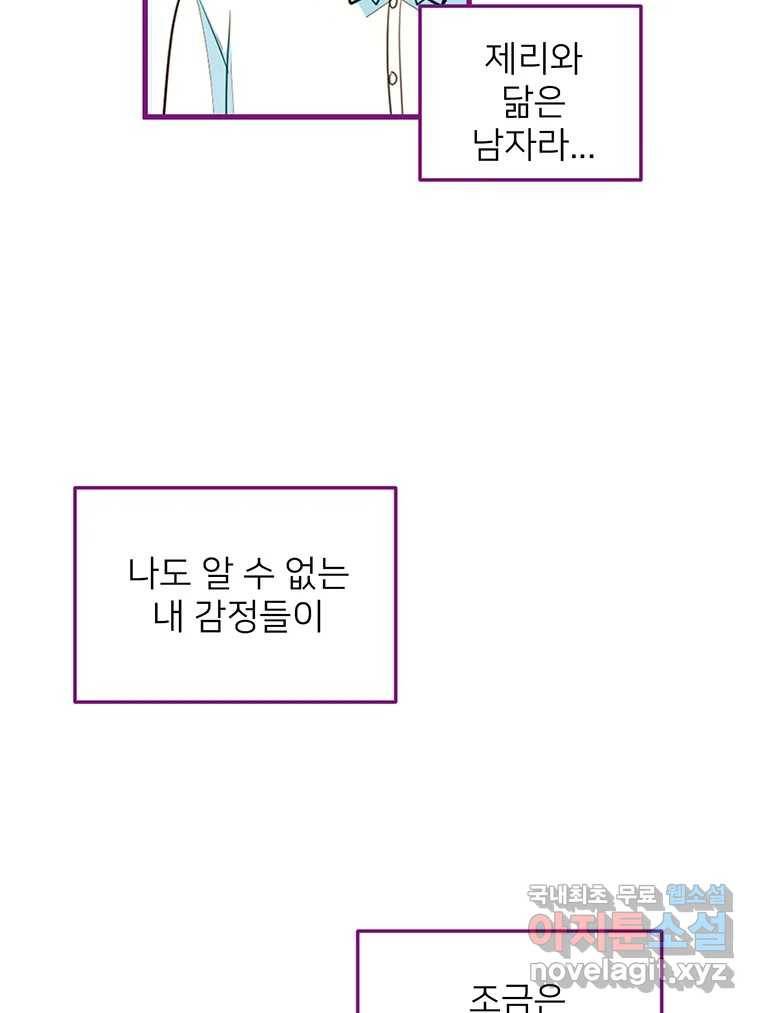 칸 밖의 미로 4화 나와같은(2) 32